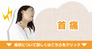 頭痛・首痛の悩み